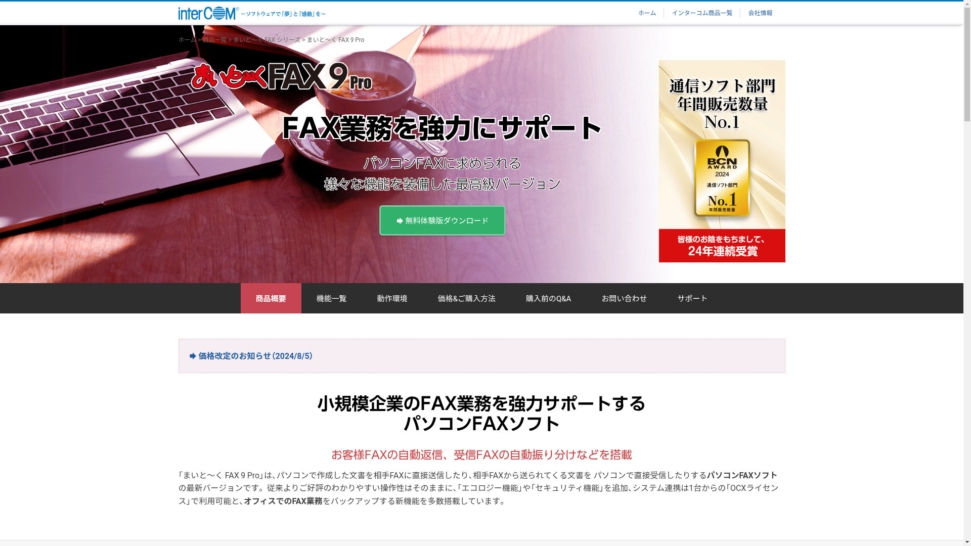 まいと~く FAX 9 Proのスクリーンショット