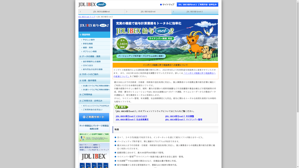 JDL IBEX給与net2のスクリーンショット