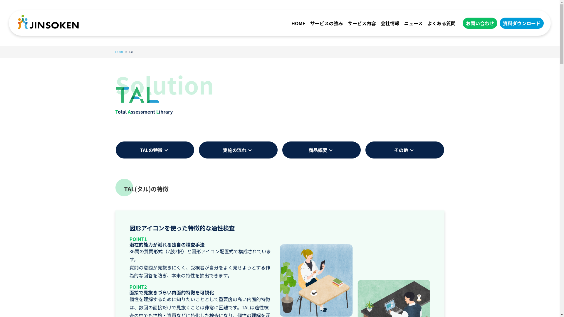 TALのスクリーンショット