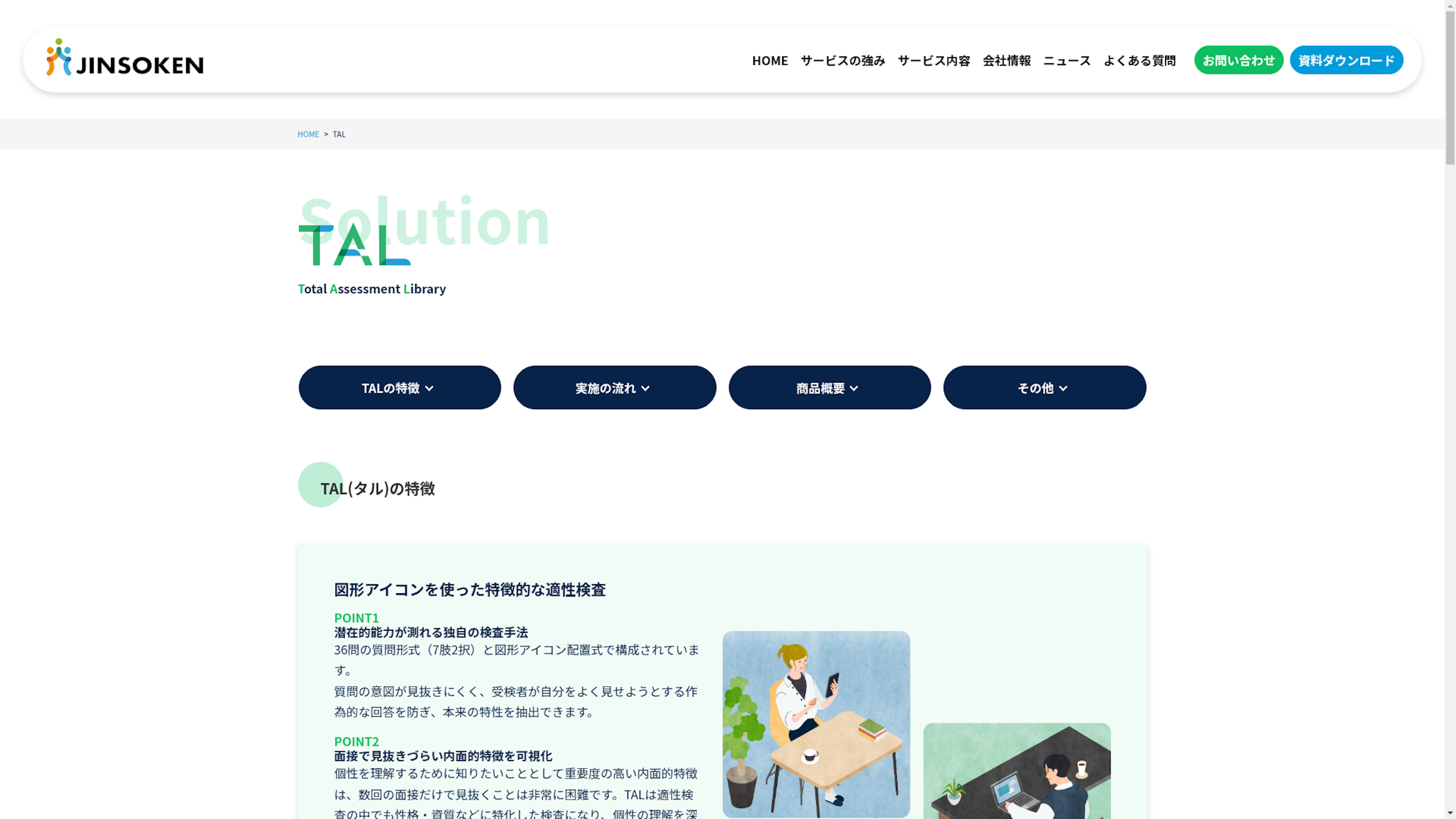 TALのスクリーンショット