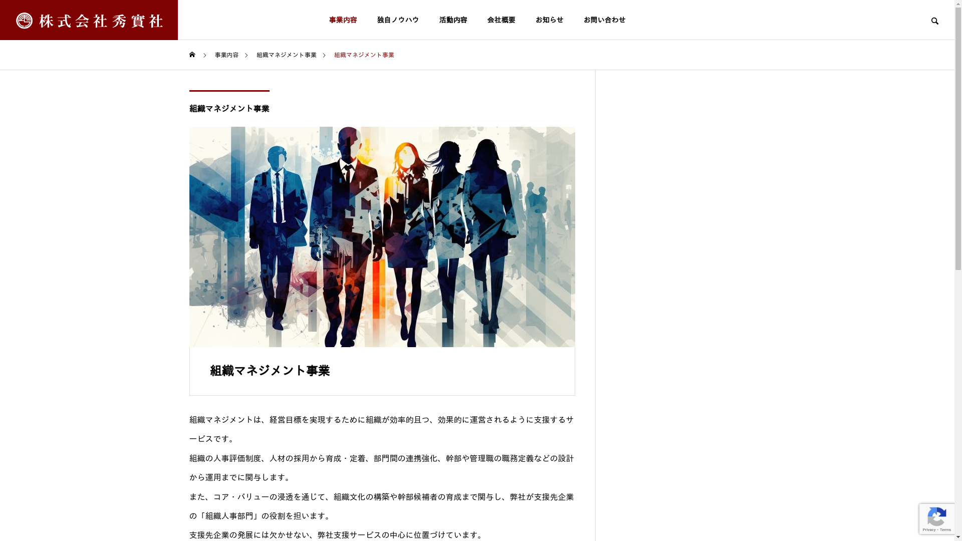 組織人事コンサルティング事業のスクリーンショット