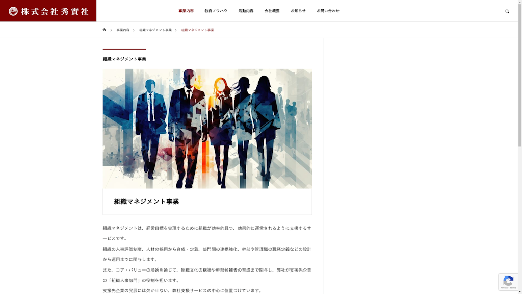 組織人事コンサルティング事業のスクリーンショット