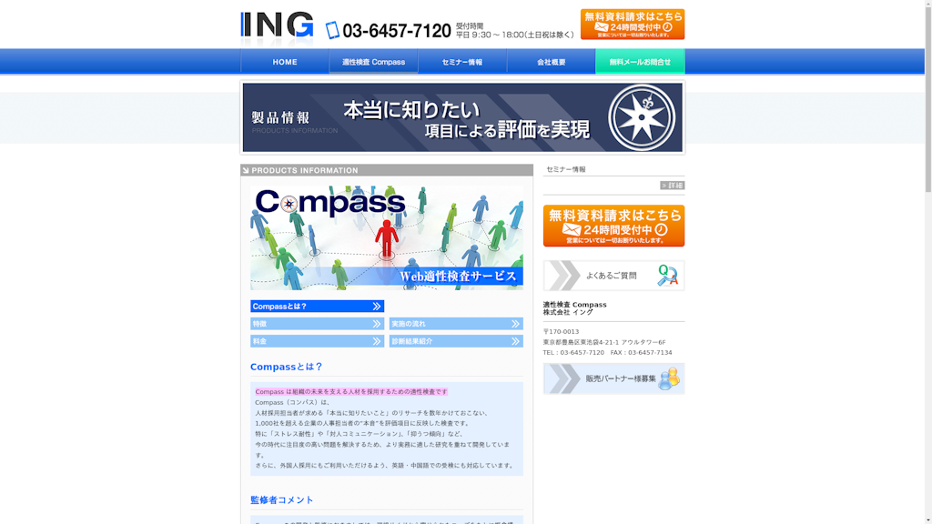 Compassのスクリーンショット