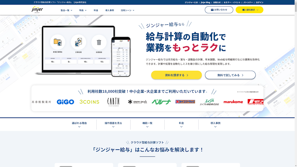 ジンジャー給与のスクリーンショット