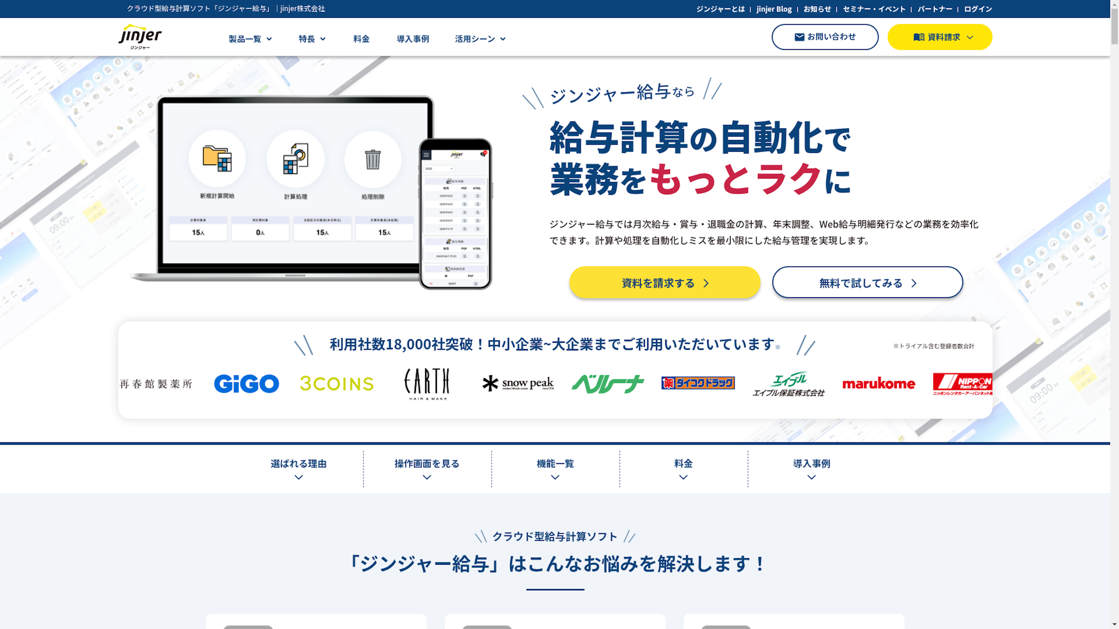 ジンジャー給与のスクリーンショット