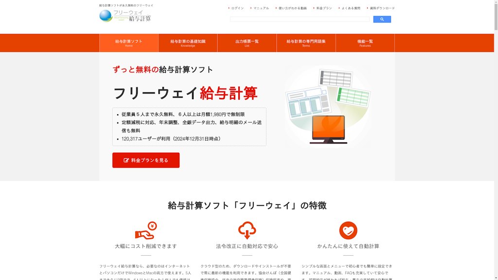 フリーウェイ給与計算のスクリーンショット