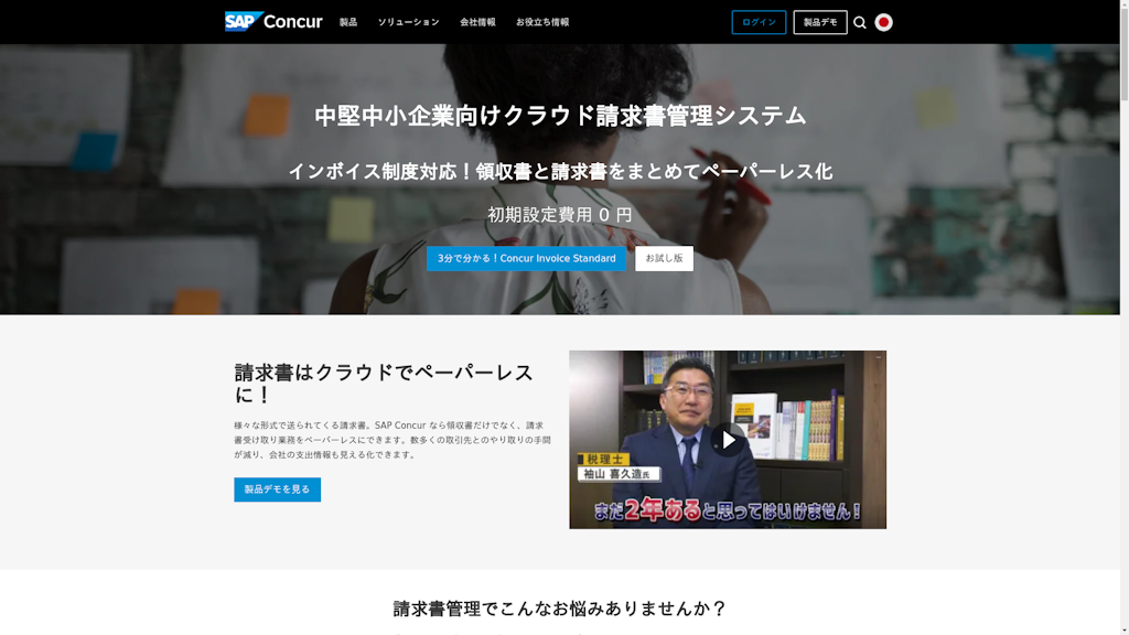 Concur Invoice(コンカーインボイス)のスクリーンショット