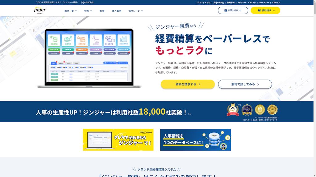 ジンジャー経費のスクリーンショット