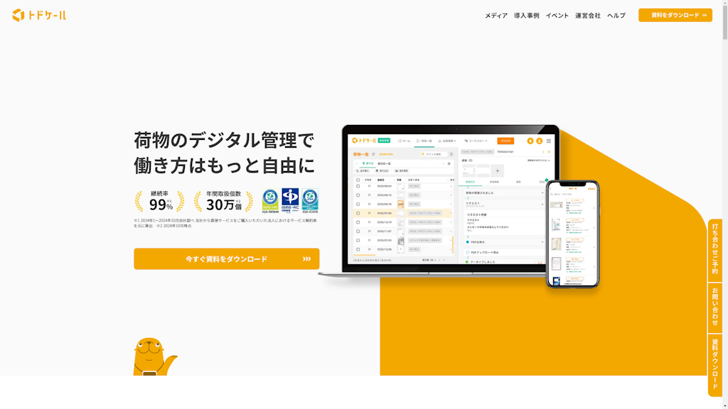 トドケールのスクリーンショット