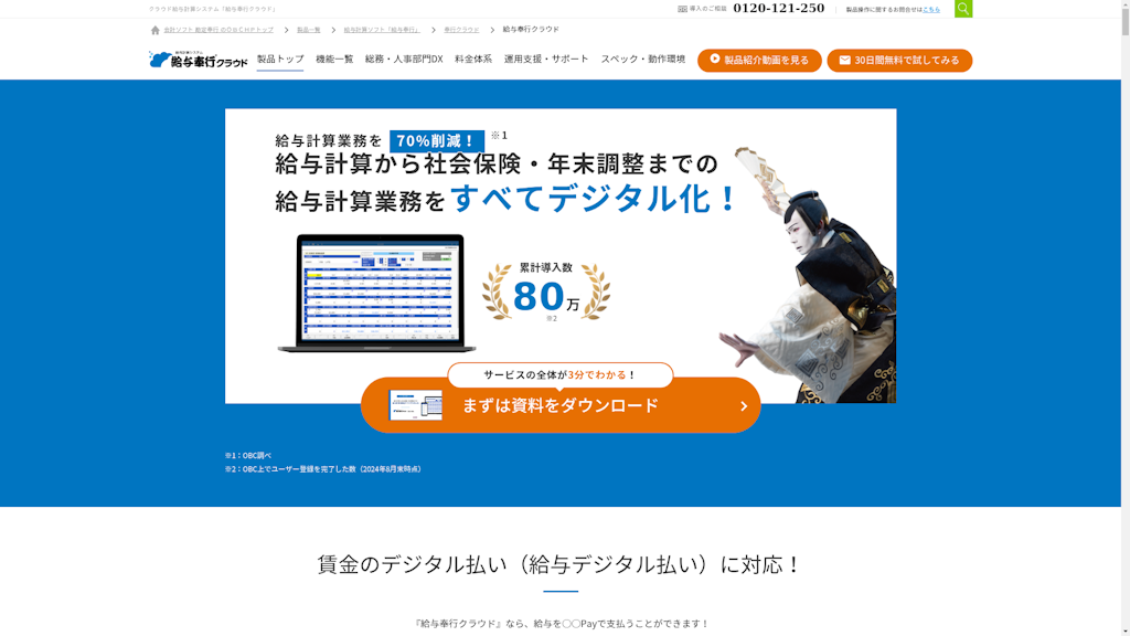 給与奉行クラウドのスクリーンショット