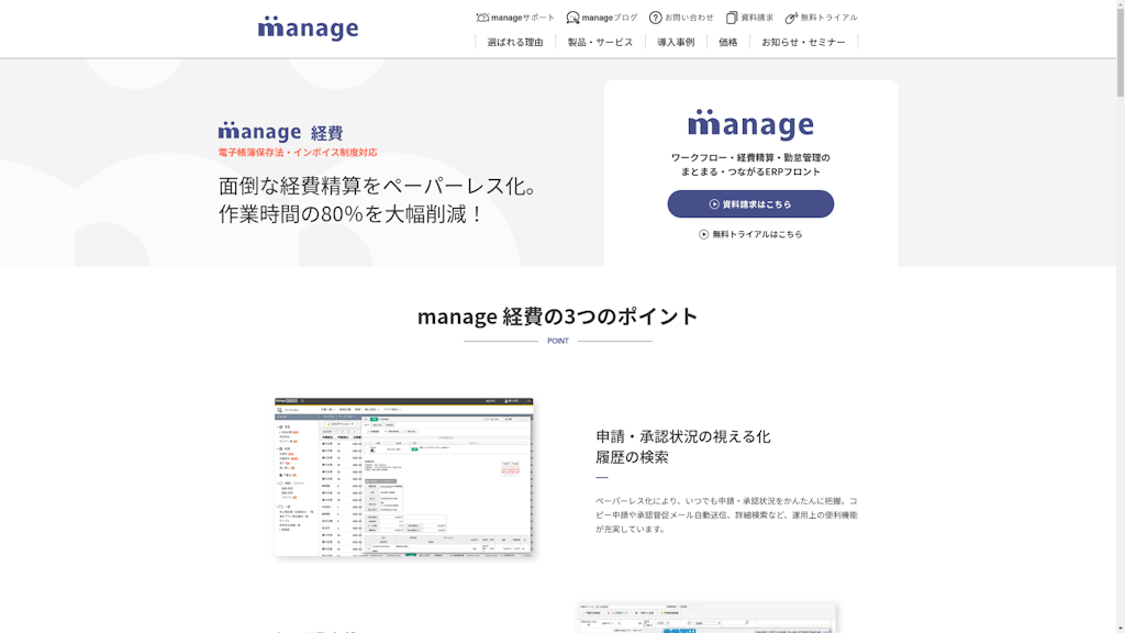 manage 経費のスクリーンショット