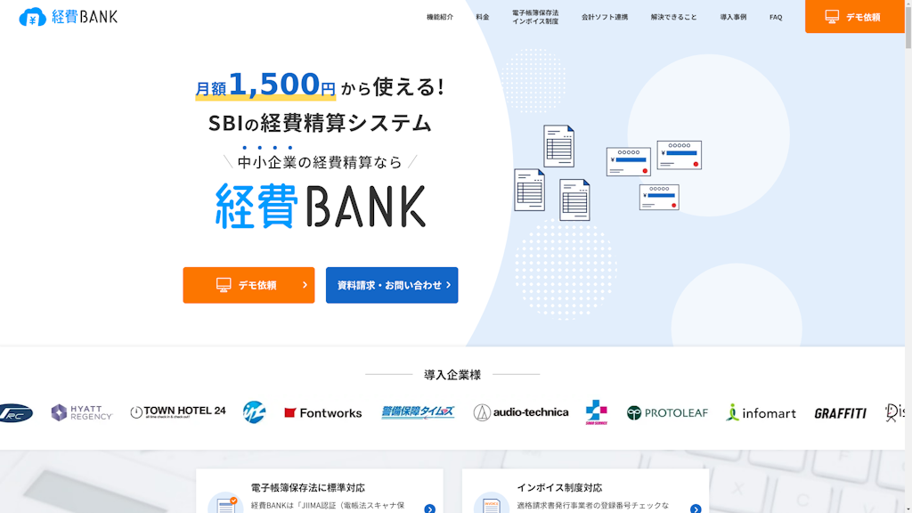 経費Bankのスクリーンショット