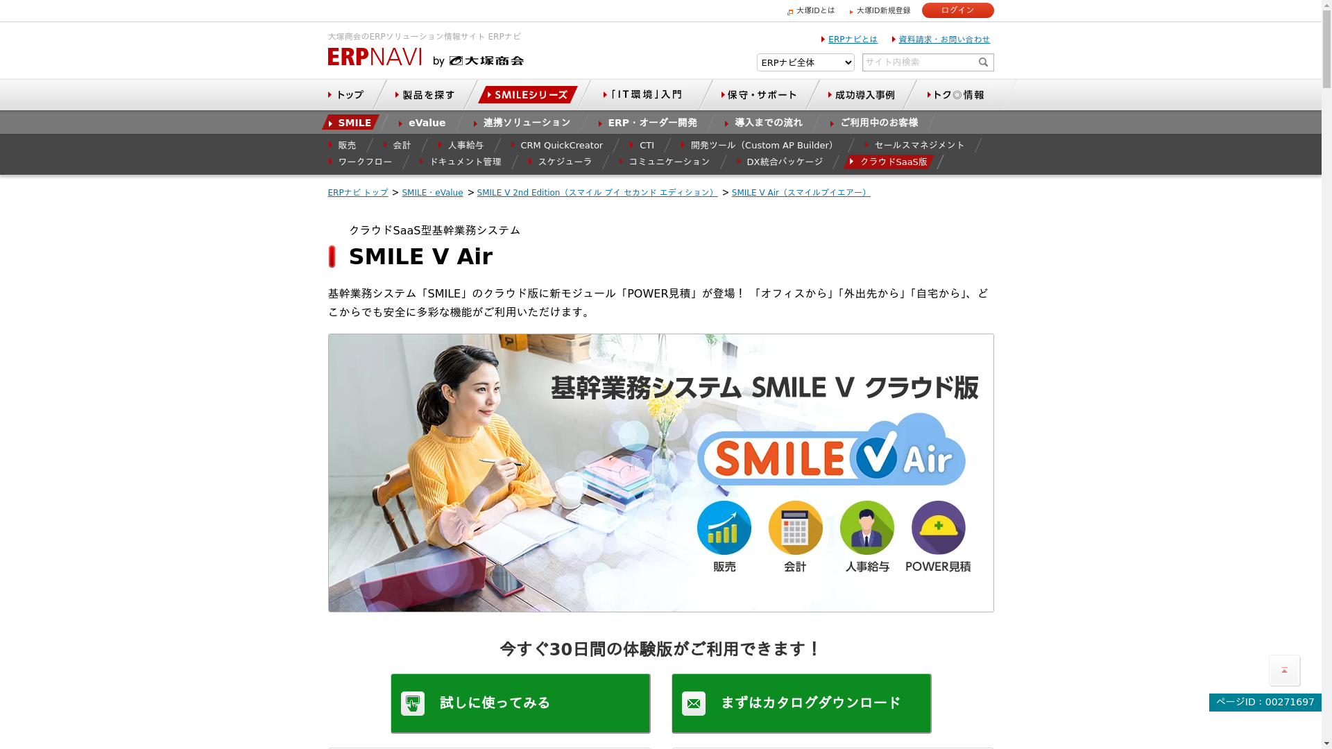 SMILE V Airのスクリーンショット