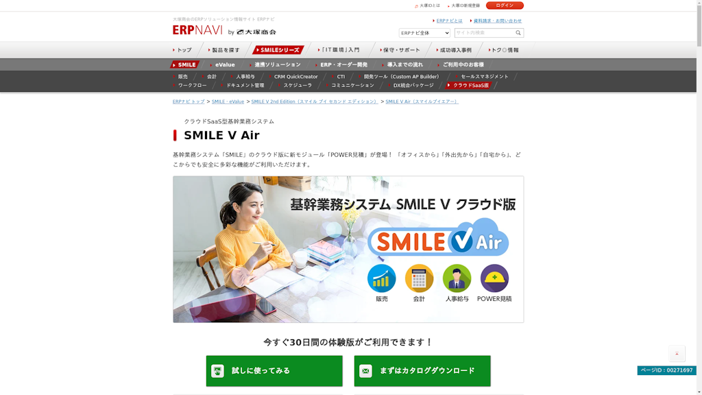 SMILE V Airのスクリーンショット