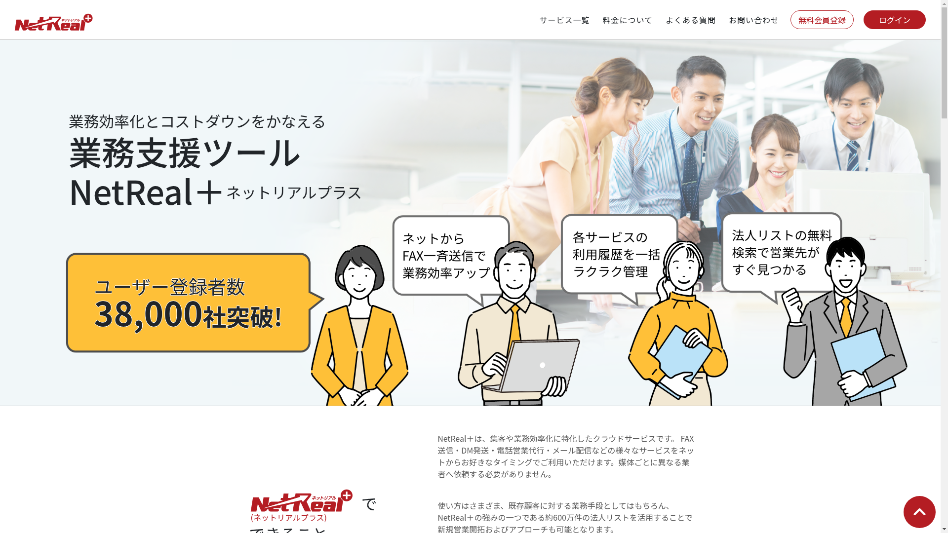 NetReal+のスクリーンショット