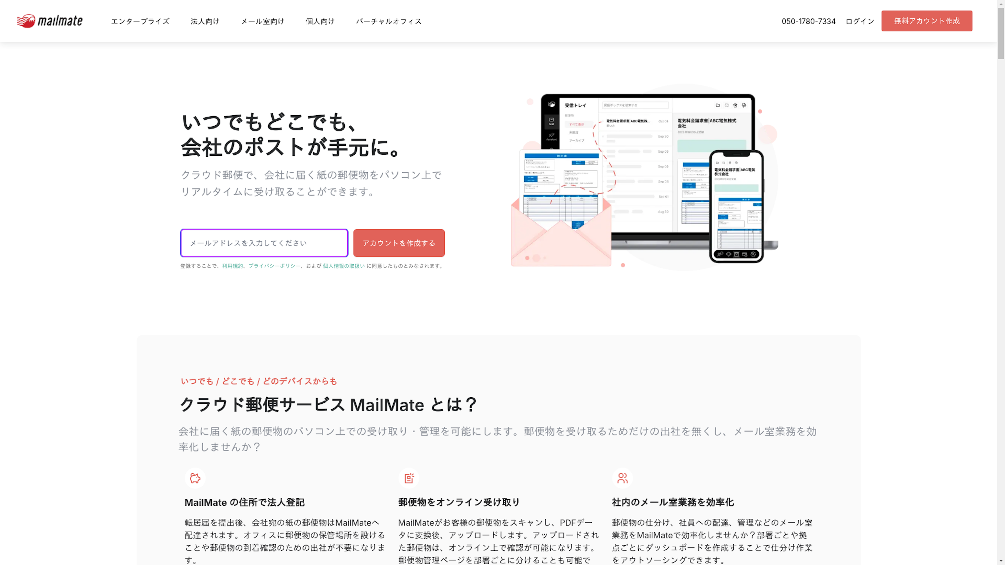 MailMateのスクリーンショット