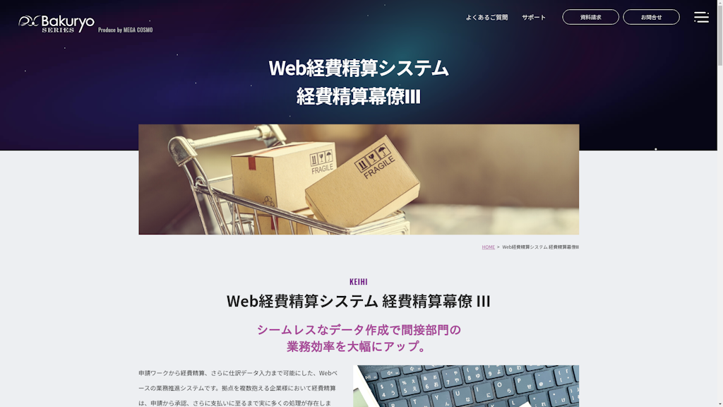 経費精算幕僚Ⅲのスクリーンショット