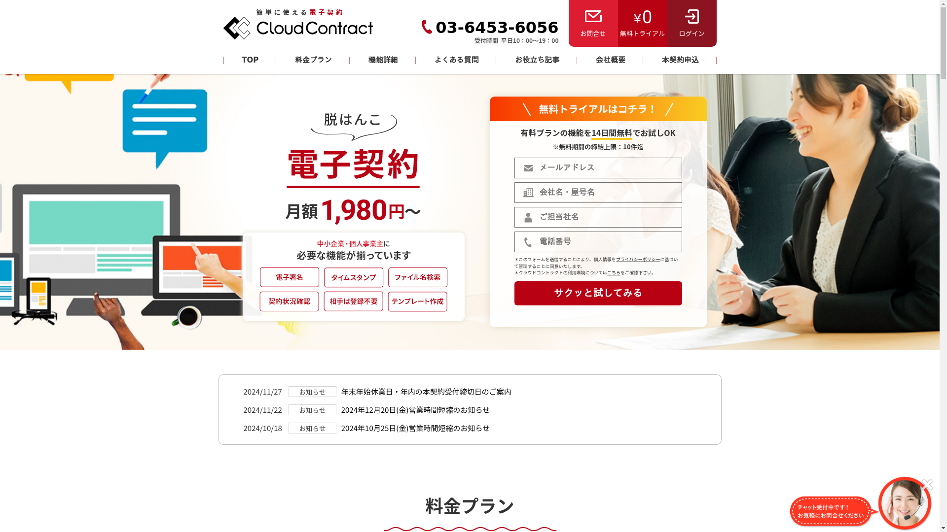 CloudContractのスクリーンショット