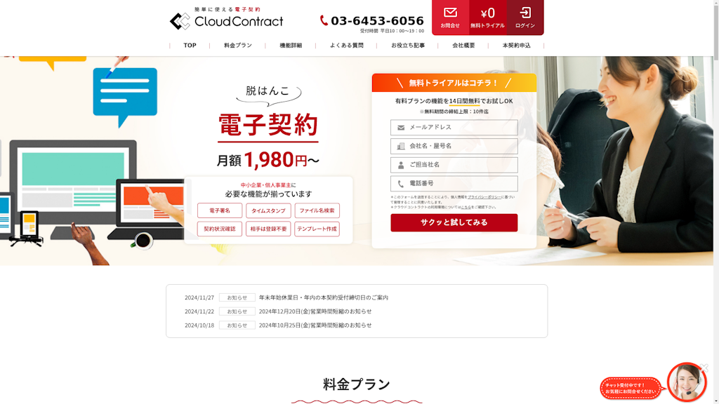 CloudContractのスクリーンショット
