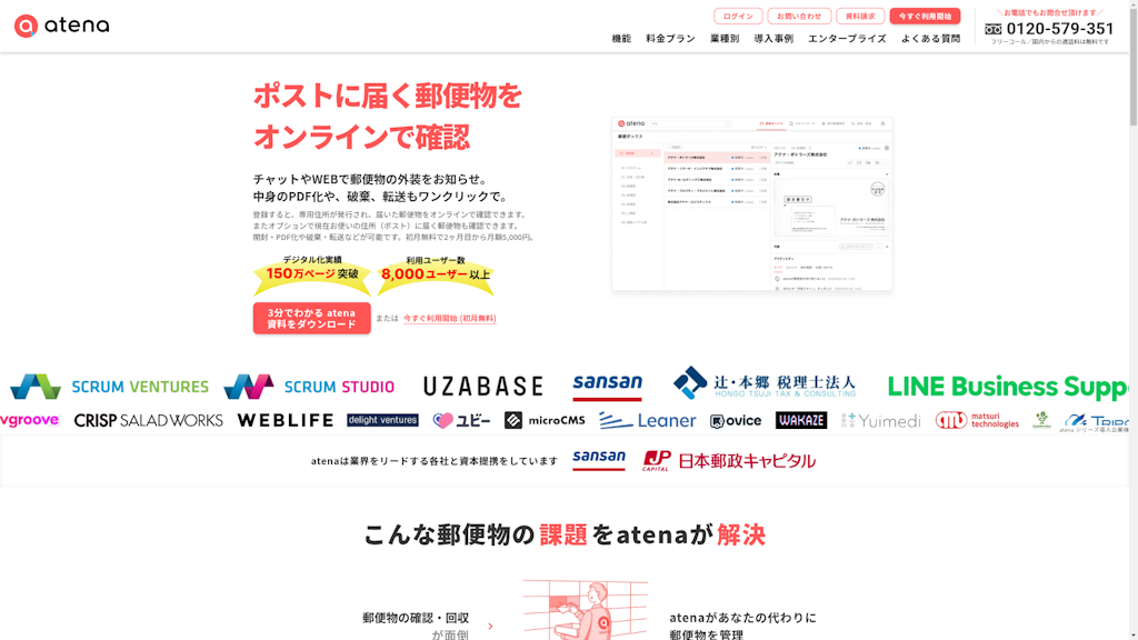 atenaのスクリーンショット