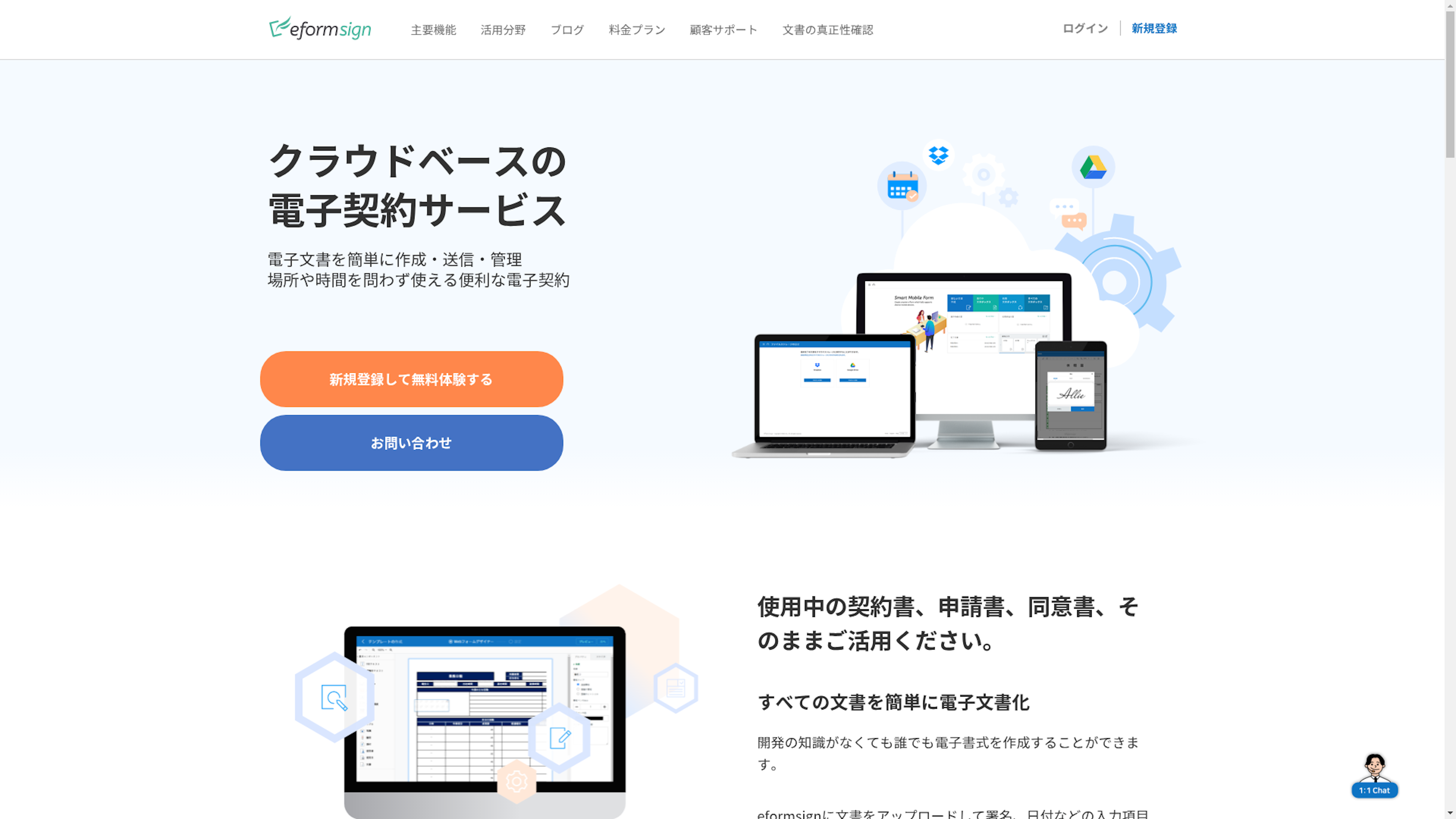 eformsignのスクリーンショット