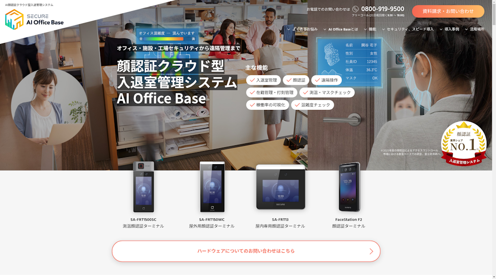 SECURE AI Office Baseのスクリーンショット