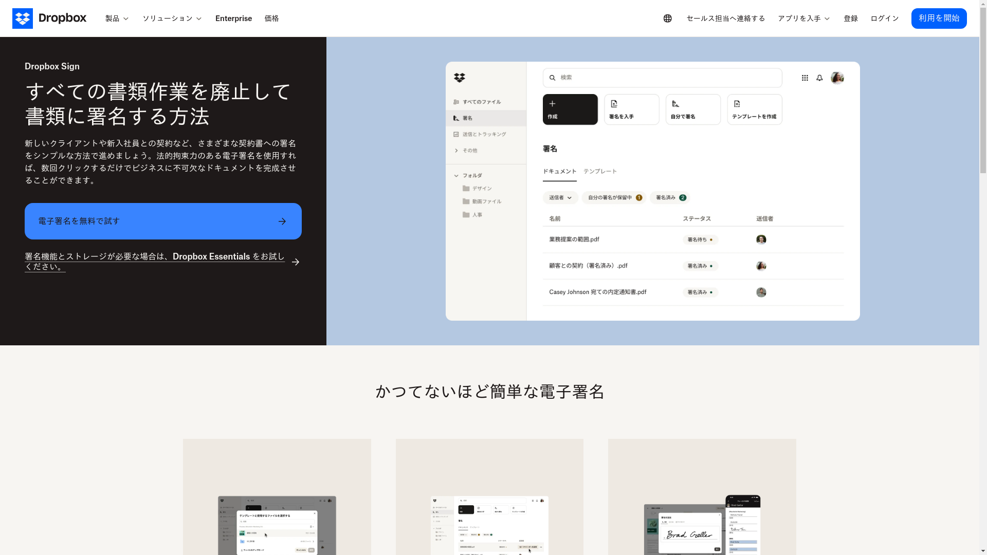 Dropbox Signのスクリーンショット