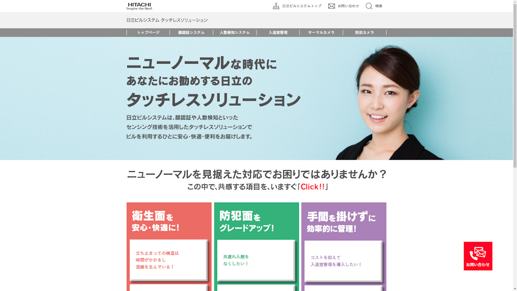 タッチレスソリューションのスクリーンショット