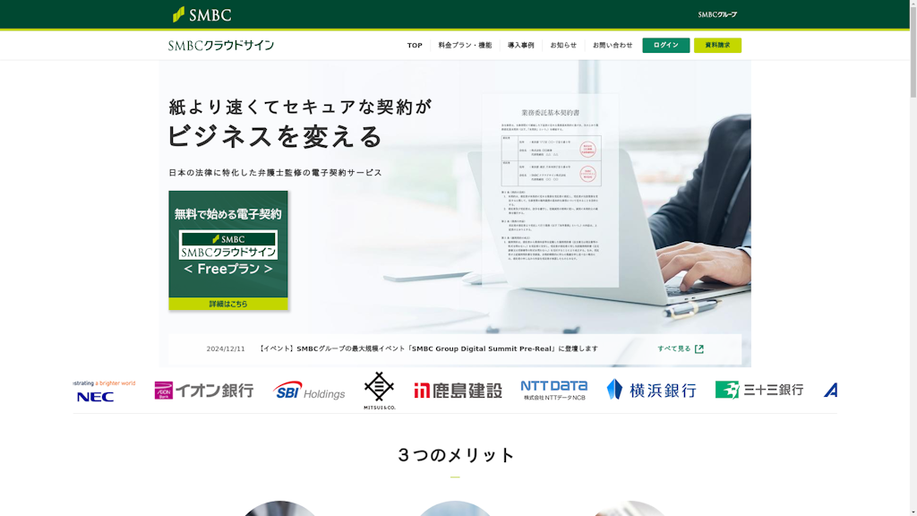 SMBCクラウドサインのスクリーンショット