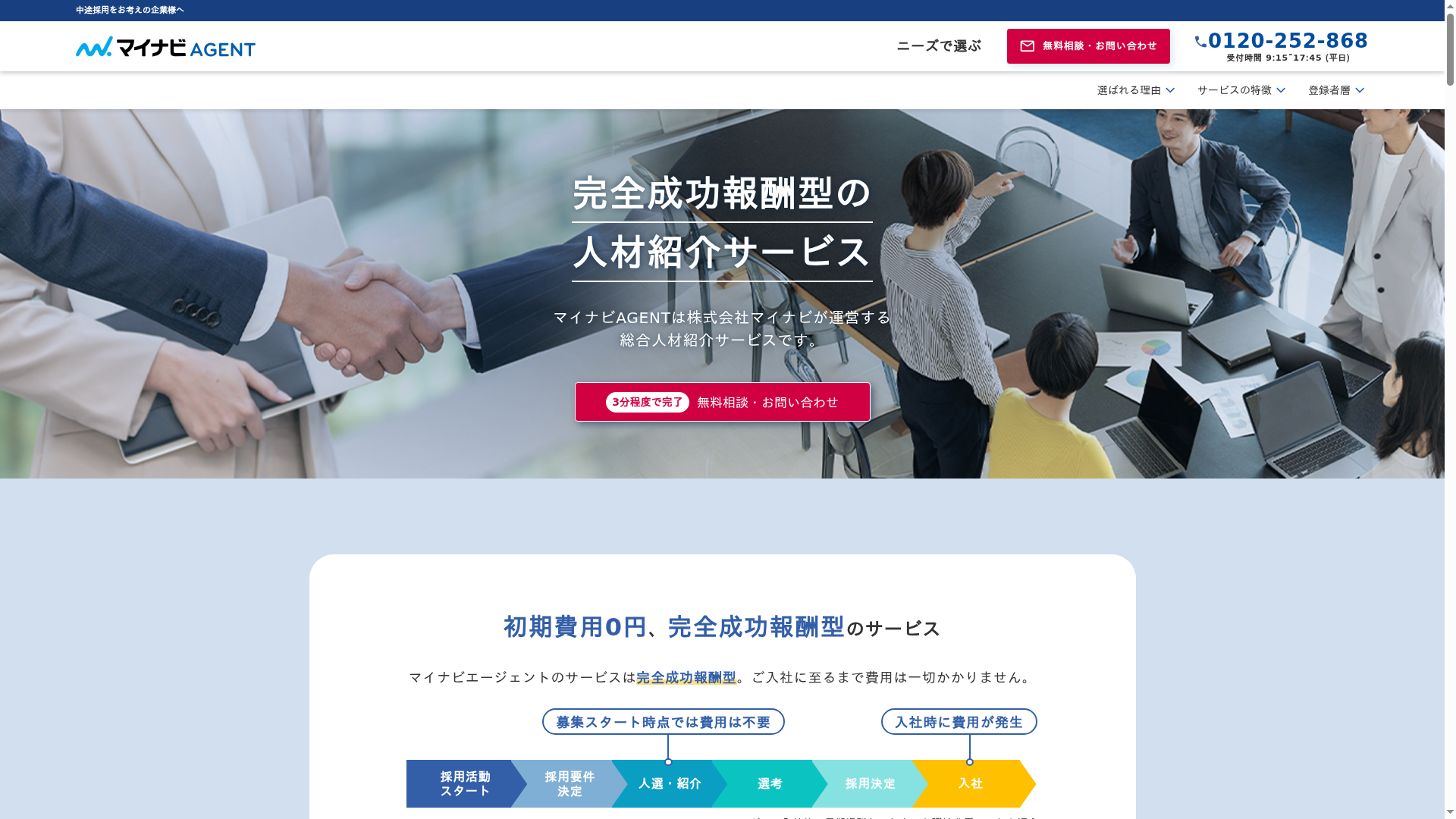 マイナビエージェントのスクリーンショット