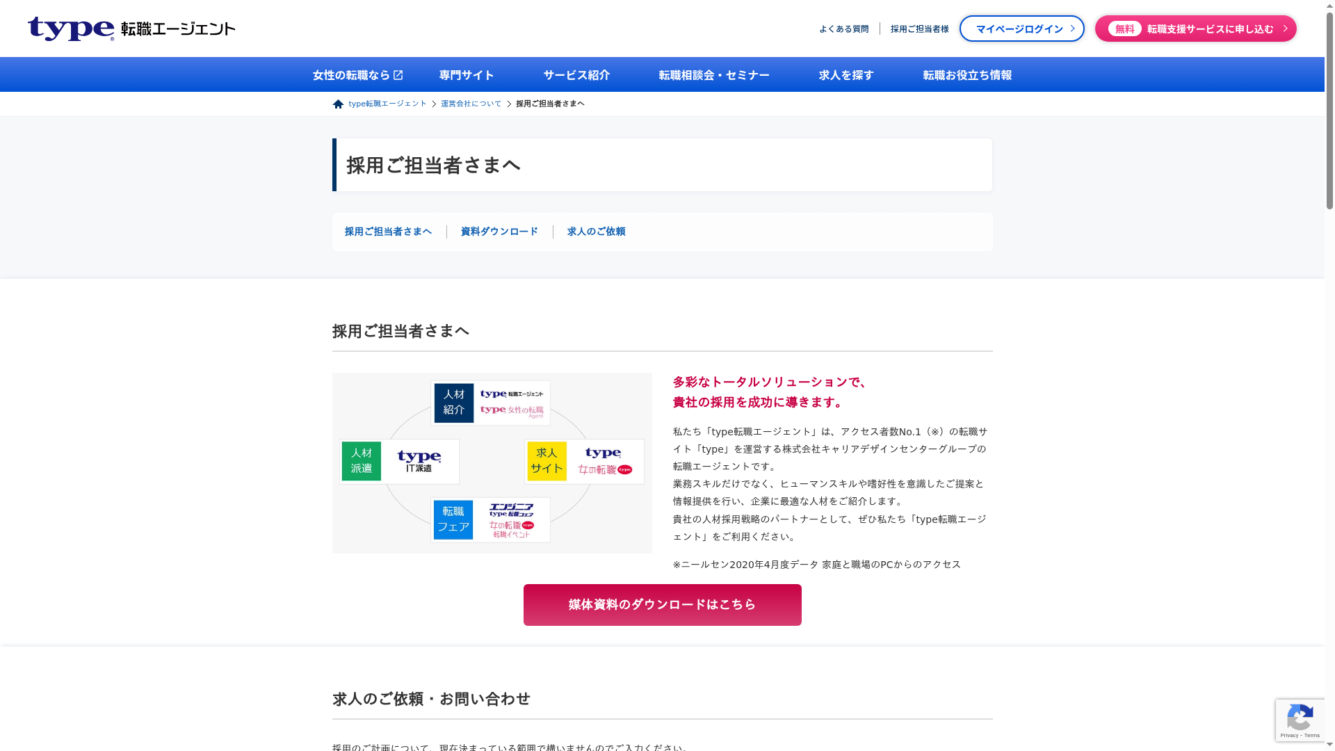 type転職エージェントのスクリーンショット
