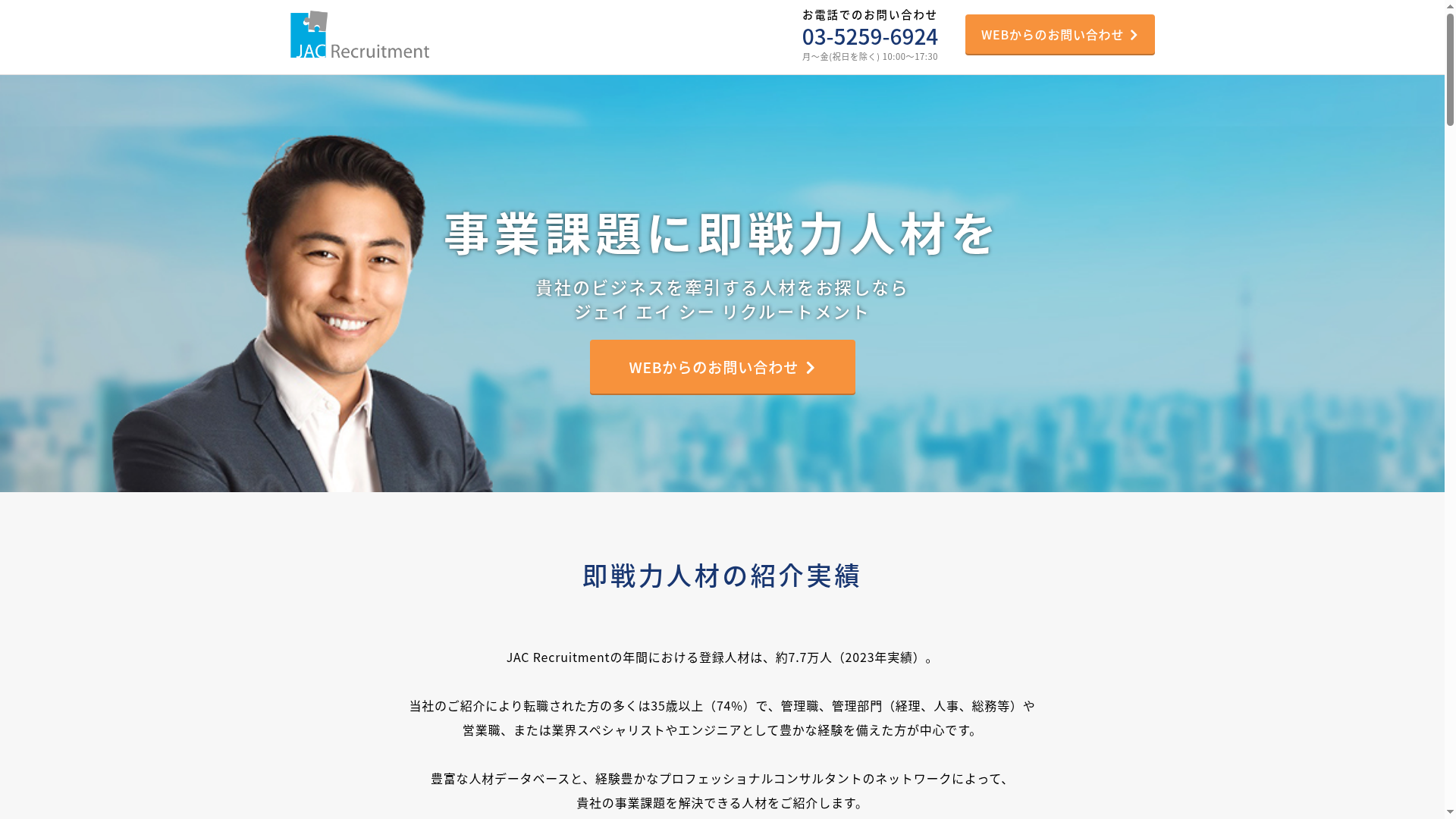 JAC Recruitmentのスクリーンショット