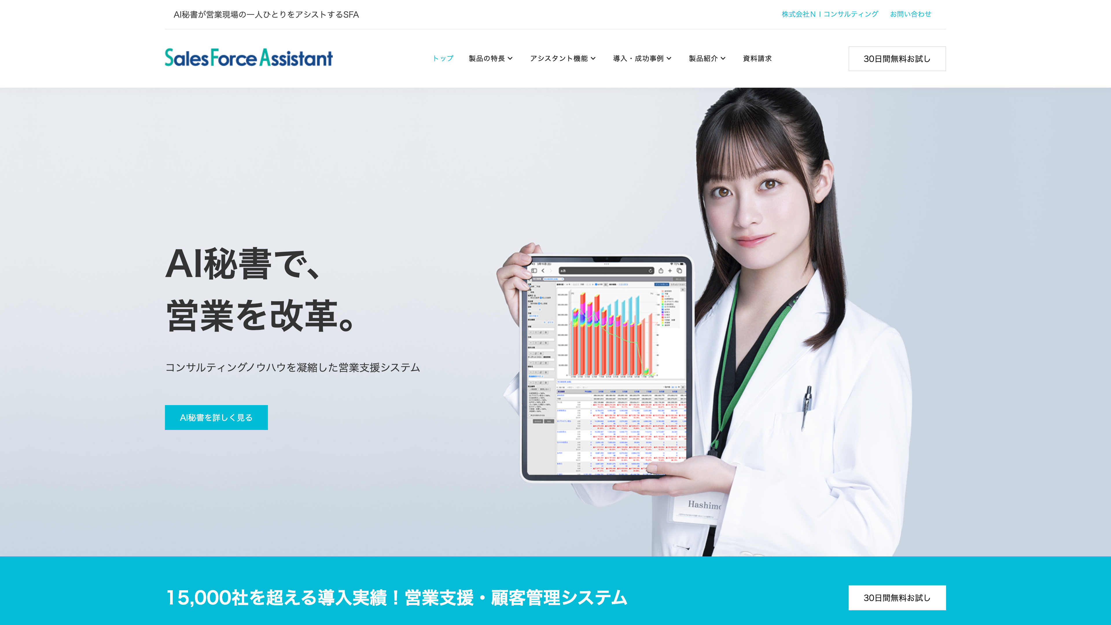 Sales Force Assistantのスクリーンショット