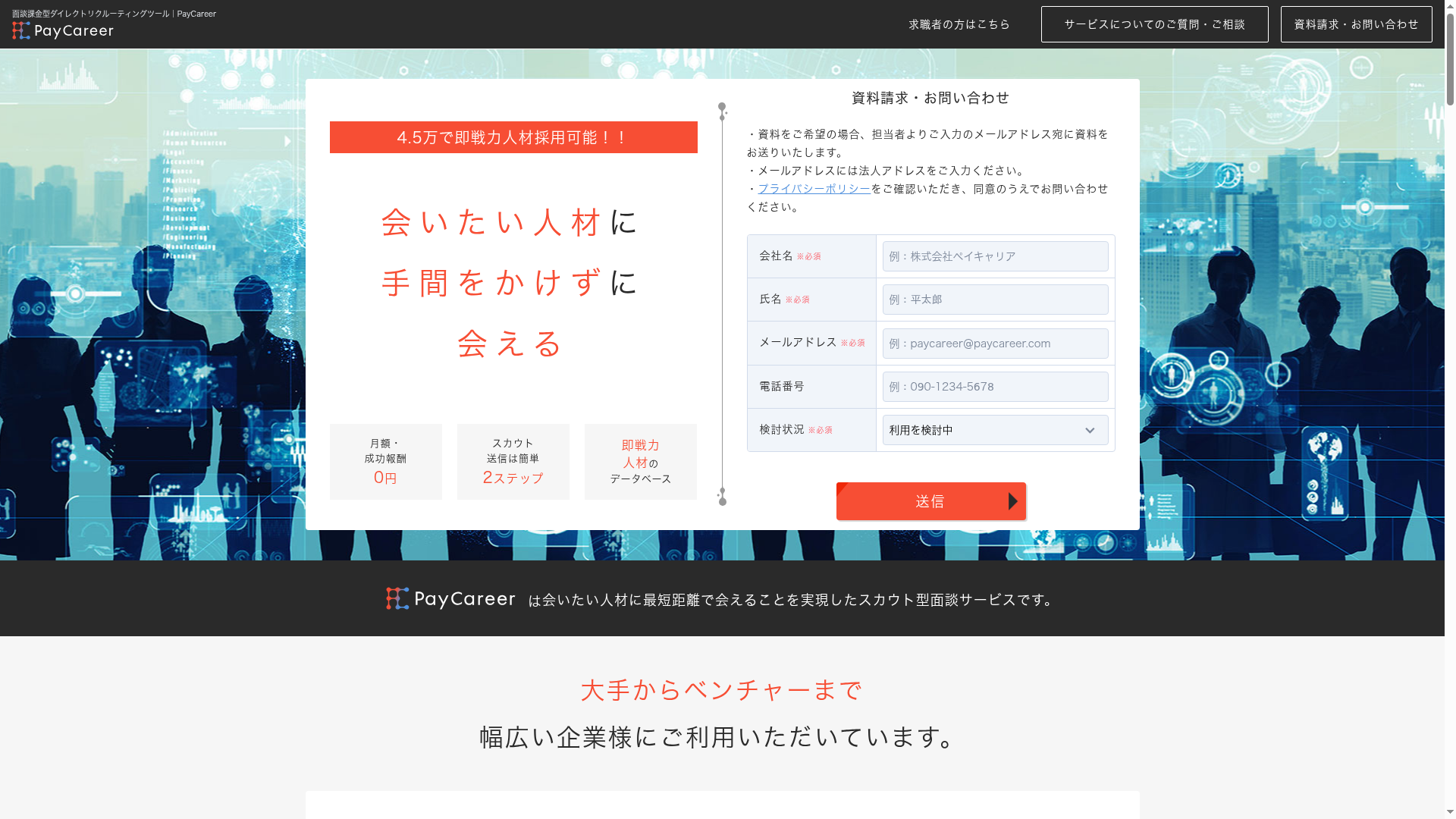 PayCareerのスクリーンショット