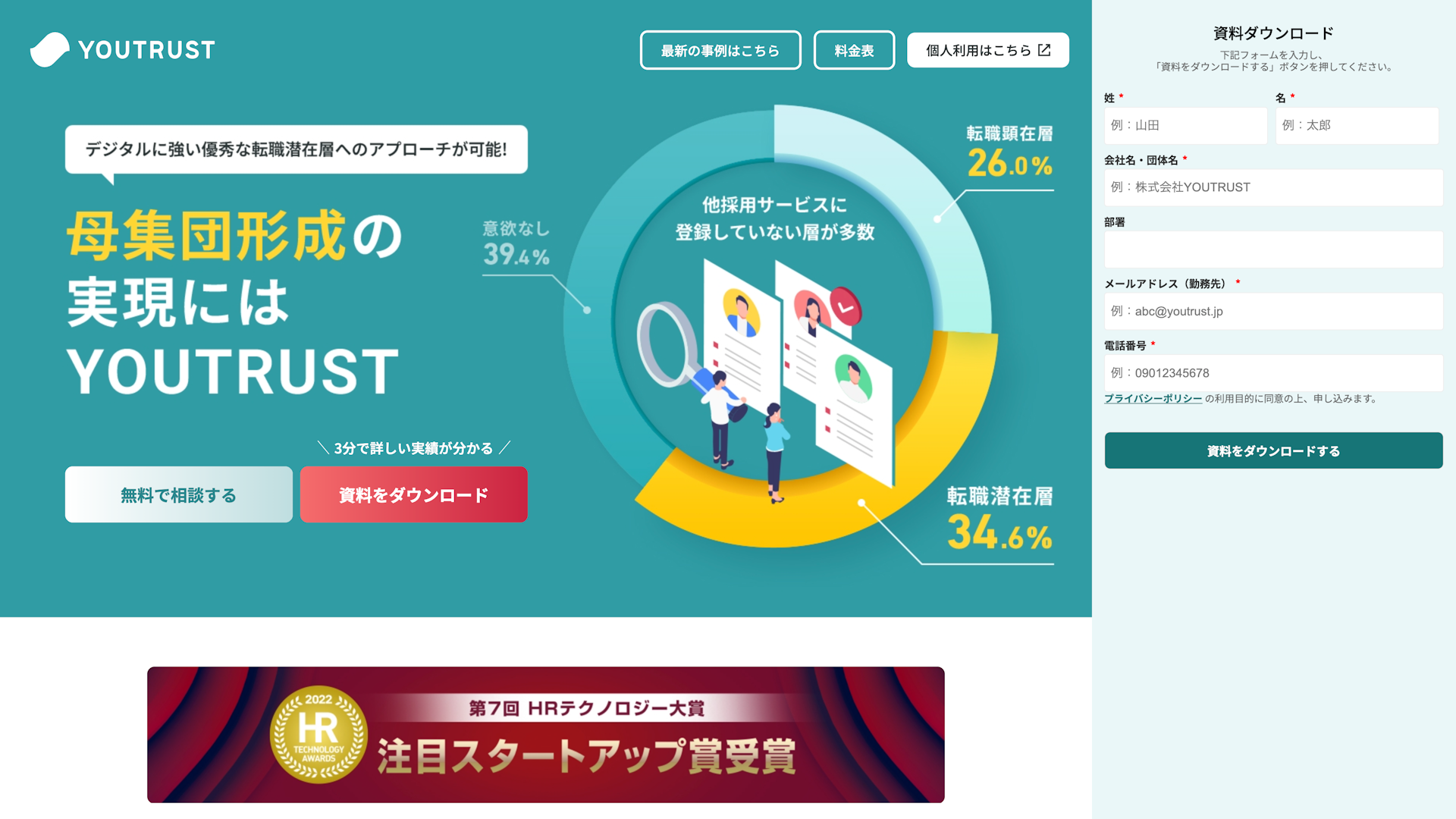 YOUTRUSTのスクリーンショット