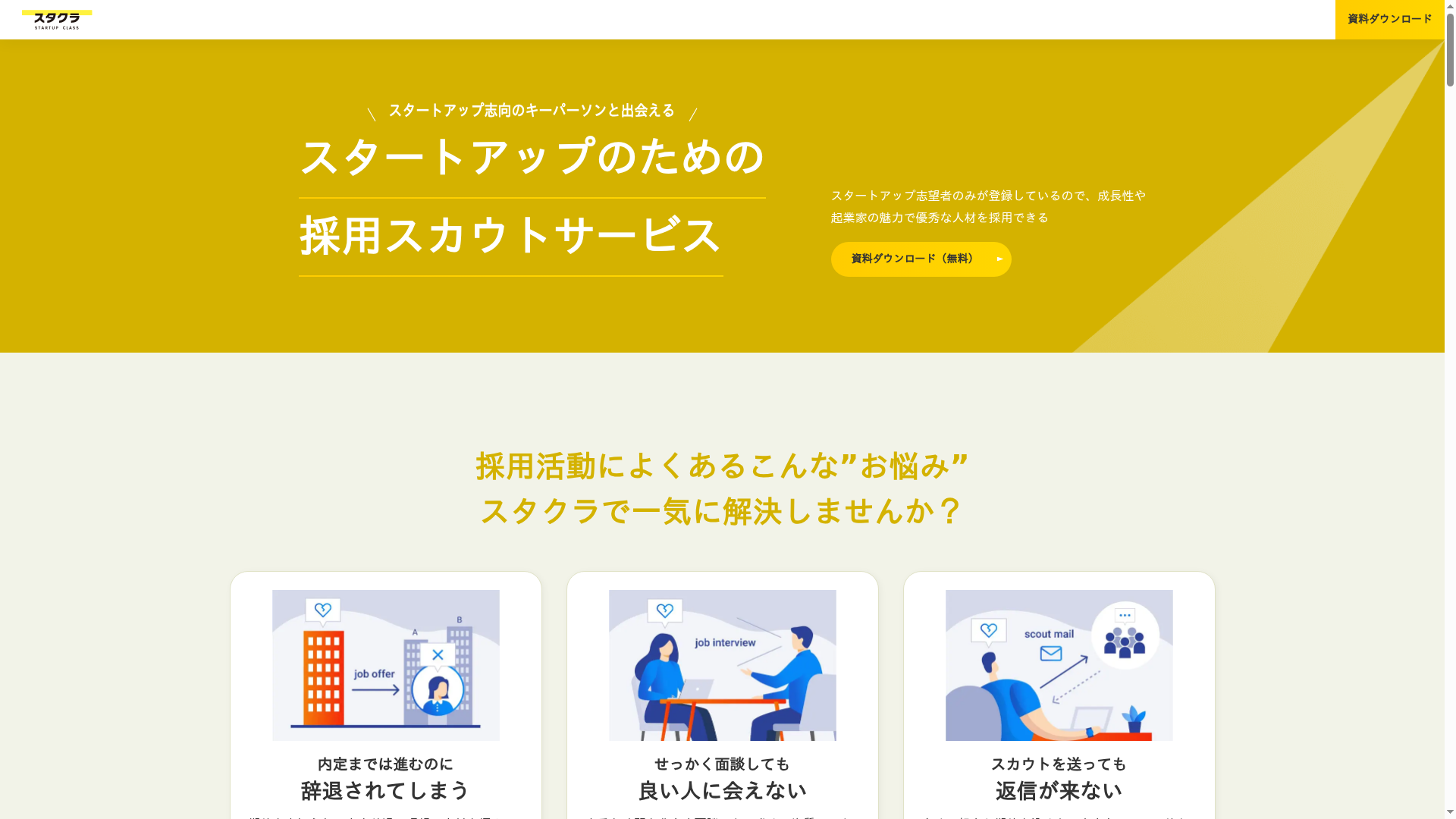 スタクラのスクリーンショット