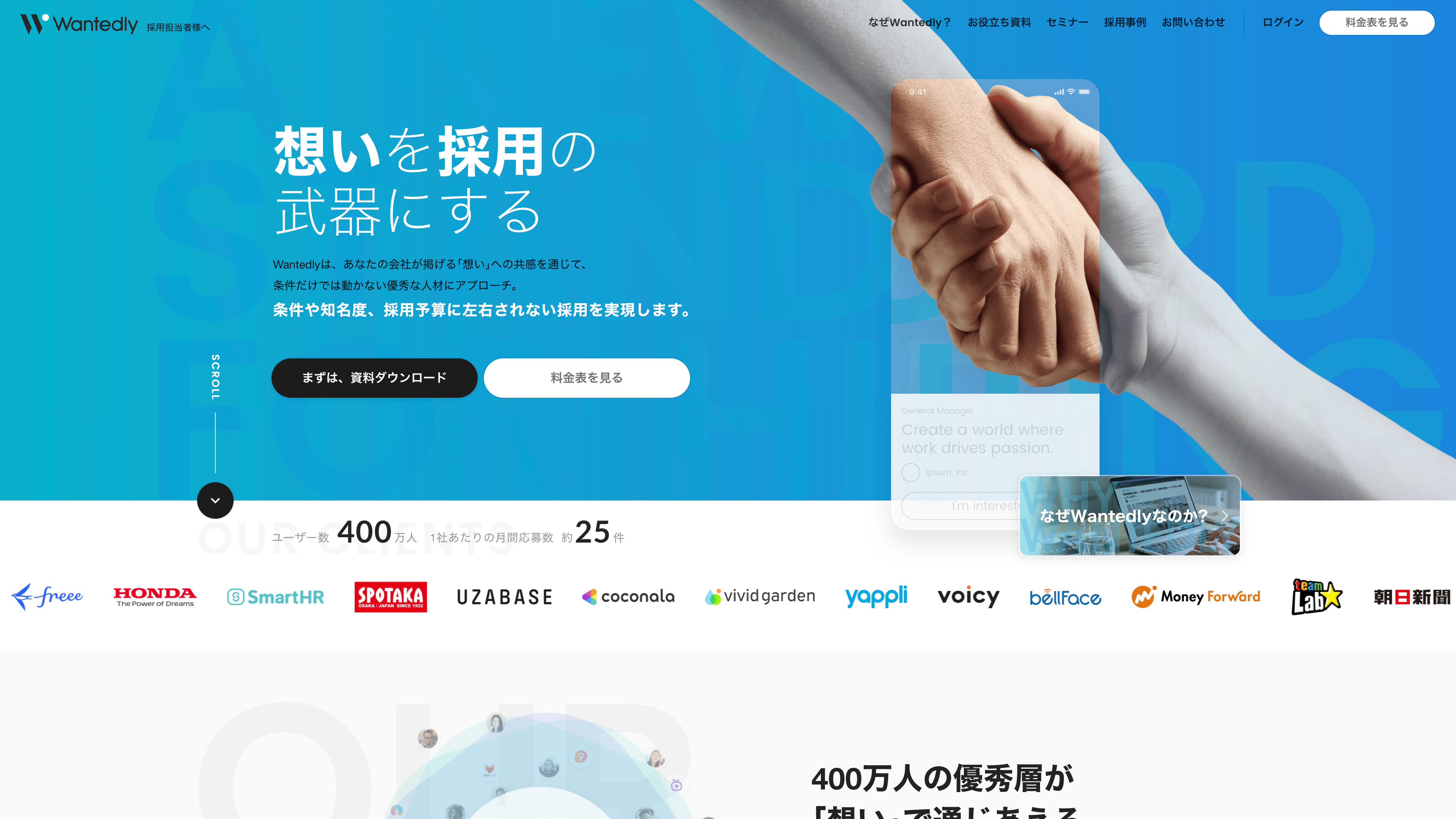 Wantedlyのスクリーンショット