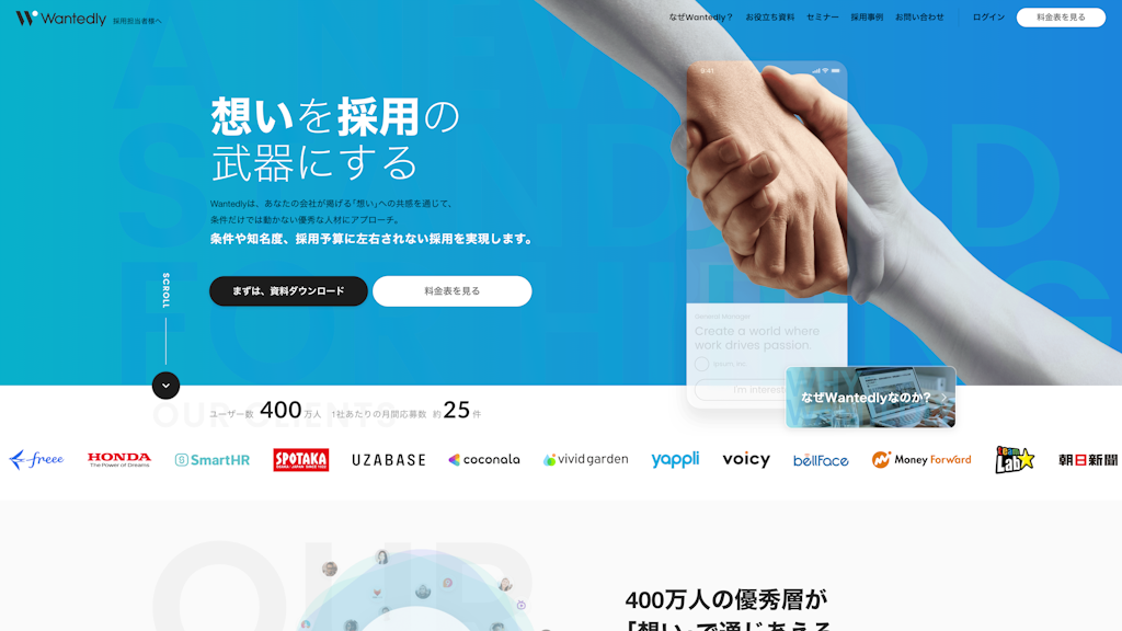 Wantedlyのスクリーンショット