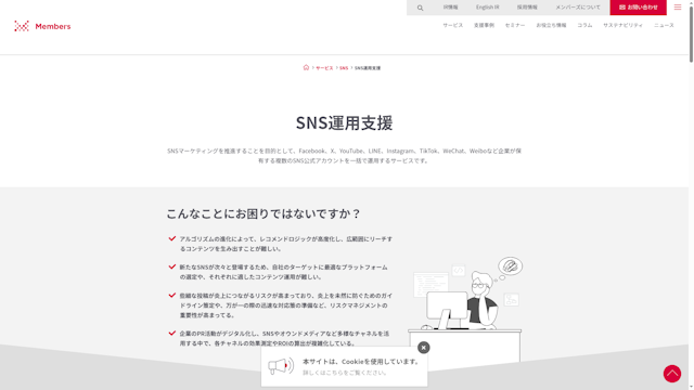 SNS運用支援のスクリーンショット