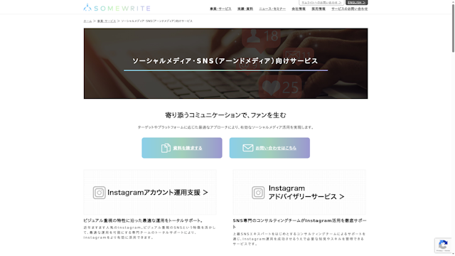 ソーシャルメディア・SNS（アーンドメディア）向けサービスのスクリーンショット