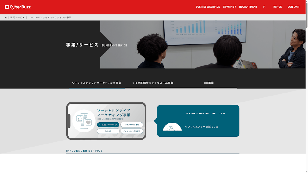 ソーシャルメディアマーケティング事業のスクリーンショット