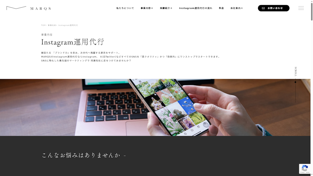 Instagram運用代行のスクリーンショット