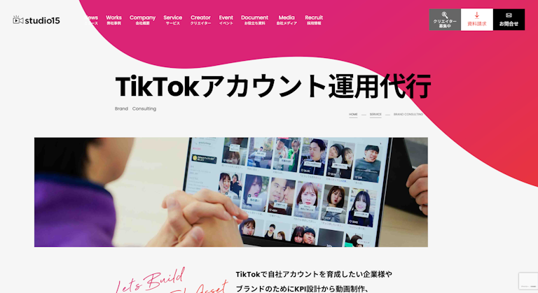 TikTokアカウント運用代行のスクリーンショット