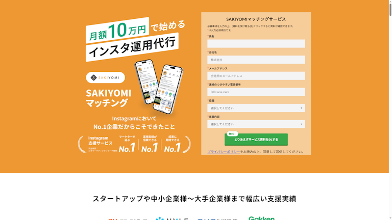 SAKIYOMIインスタ運用代行のスクリーンショット