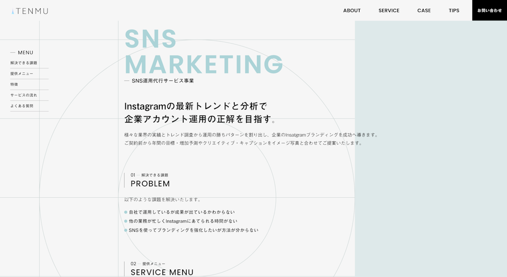 SNS運用代行サービス事業のスクリーンショット