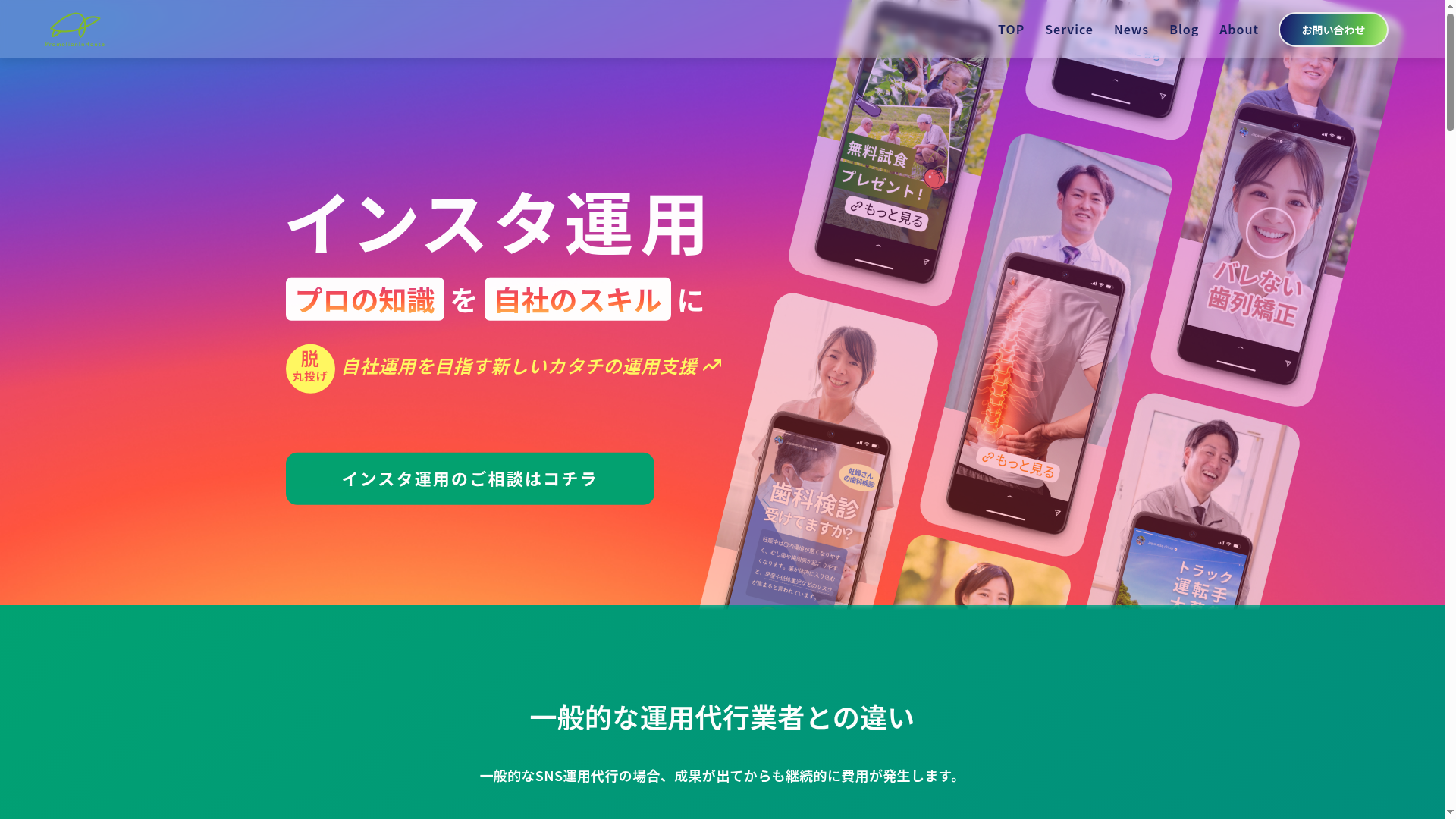 インスタ運用のスクリーンショット
