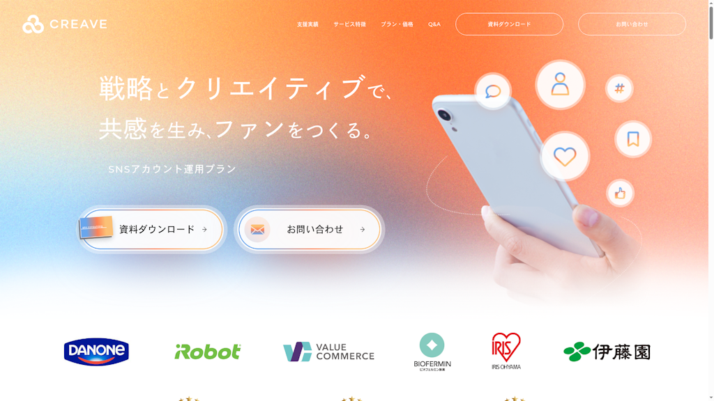 SNSアカウント運用のスクリーンショット
