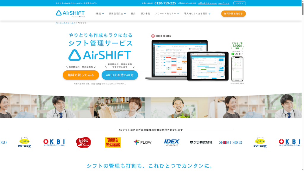 AirSHIFTのスクリーンショット