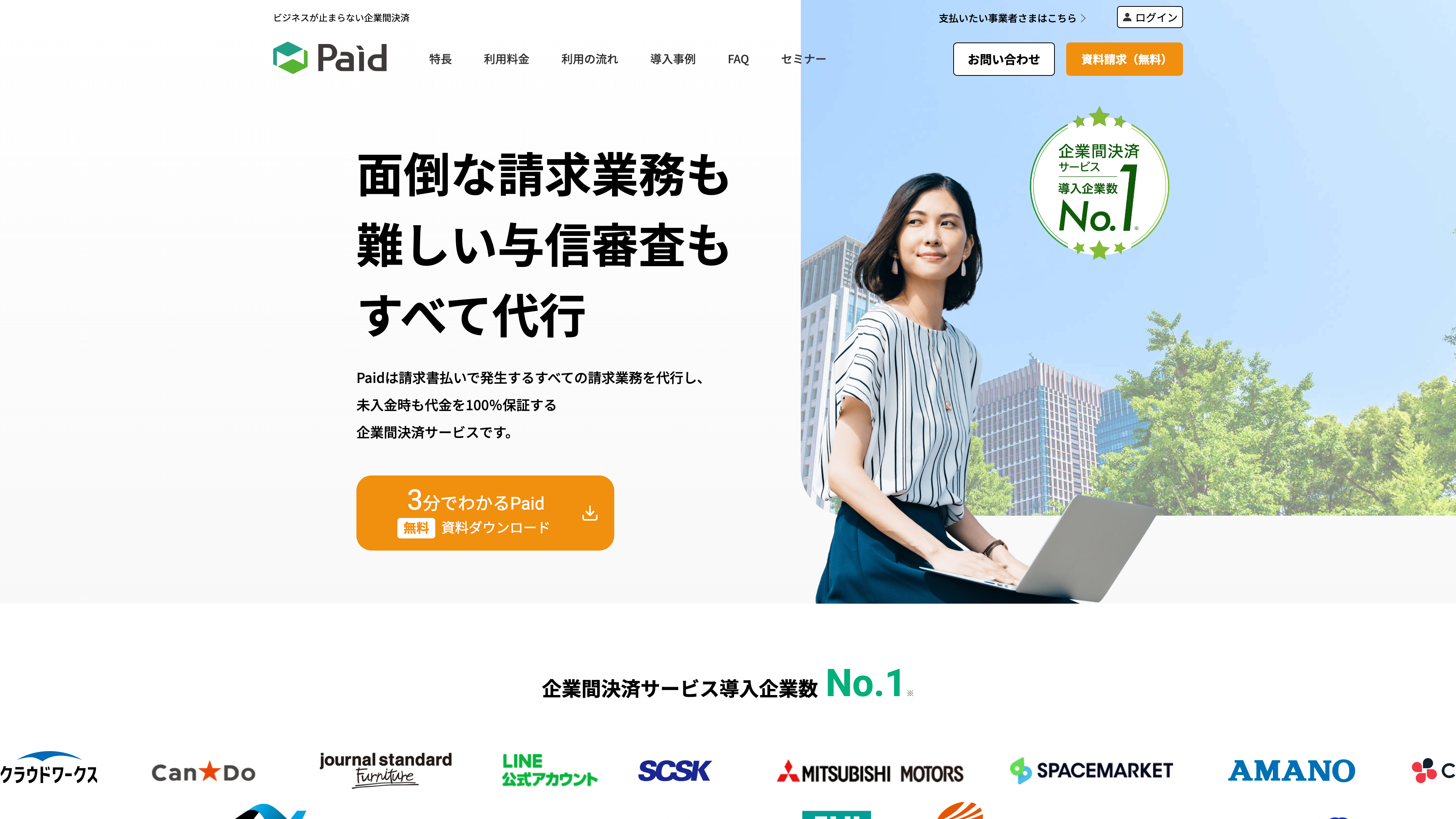 Paidのスクリーンショット