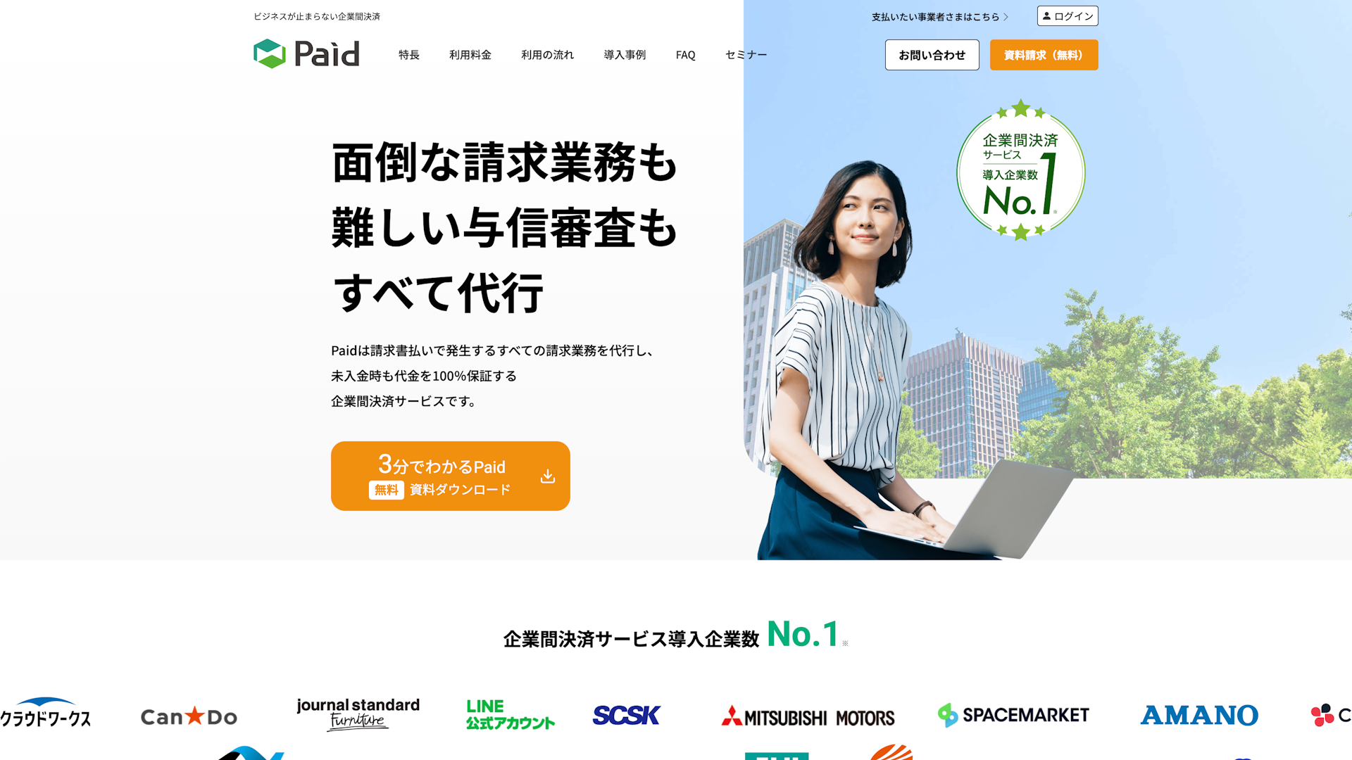 Paidのスクリーンショット